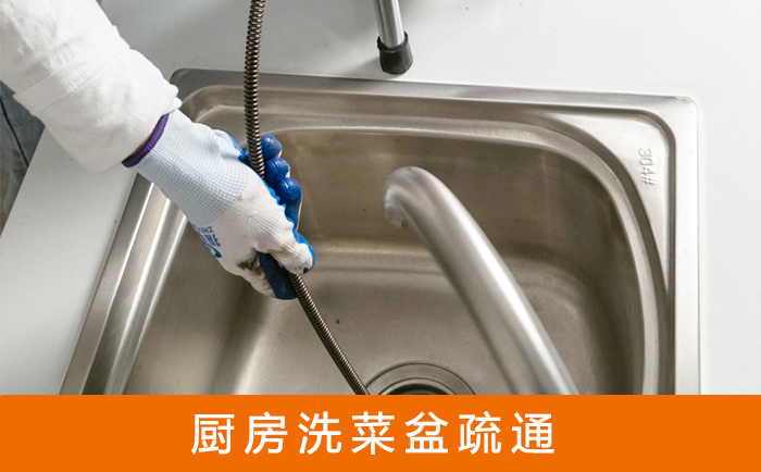 仁兴镇疏通洗菜盆